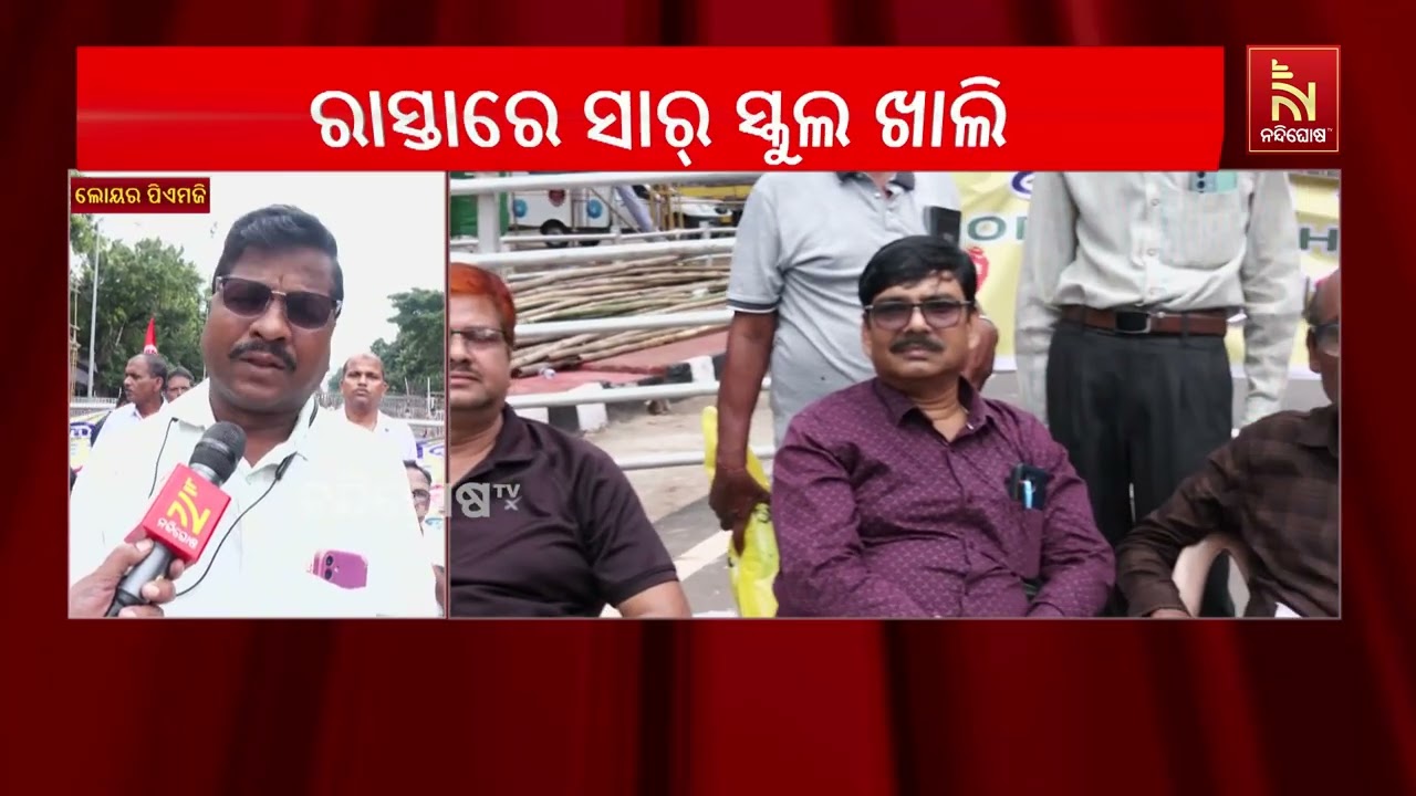 ରାସ୍ତାରେ ଶିକ୍ଷକ: ତୃତୀୟ ଦିନରେ ଅହୋରାତ୍ର ଧାରଣା, ସରକାରଙ୍