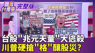 關我什麼事 20260121