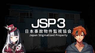 【#ロベルないとめあ】『日本事故物件監視協会3』で監視をする我々【夕刻ロベル/神楽めあ】