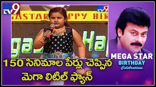 7 year old kid gets standing ovation at Megastar Chiranjeevi 63rd birthday celebrations - TV9