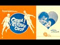 মোহনবাগানের মেয়ে ১৯৭৬