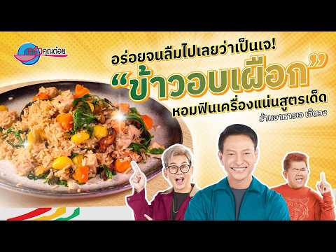 คลิกเพื่อดูคลิปวิดีโอ