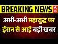 Iran US War Ceasefire Updates Big News From Iran On World War Iran Peace Talk Trump