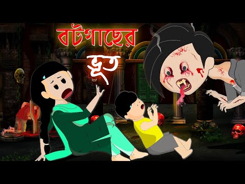 Yamin cartoon |  ইয়ামিনের ভুতের কার্টুন |  bhuter cartoon  |  Yamin New Cartoon 2025