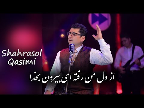 Sha Rasool Qasemi - Az dil man | Az enja Ta shamali