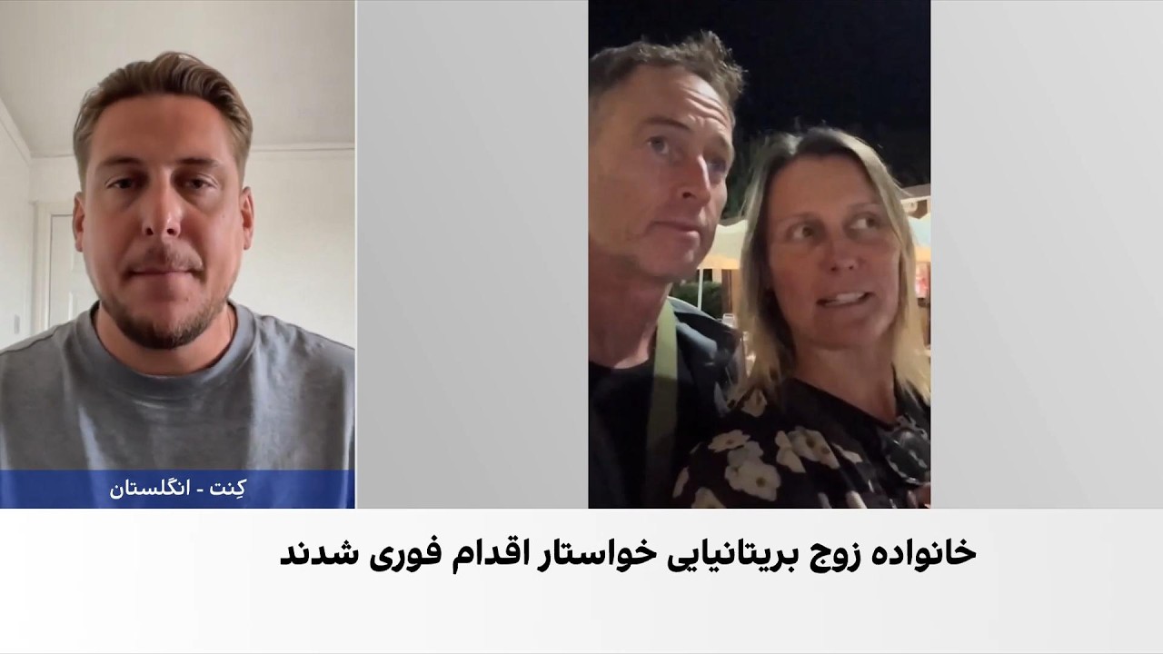 گفت‌وگو با پسر زوج بریتانیایی زندانی در ایران، درباره شرایط سخت زندان و وضعی