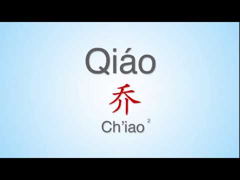 How to properly pronounce "Qiao“ | ”乔" in Mandarin Chinese. Common Chinese Surname