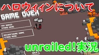 upデートきたぁ！ハロウィンについて 走り続ける列車の線路を臨機応変に作っていくゲームがおもしろい!! unrailed!実況プレイ#4