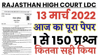 Rajasthan High Court LDC Exam 13 March 2022 full paper Solution answer key/Raj HC LDC 13 March Paper