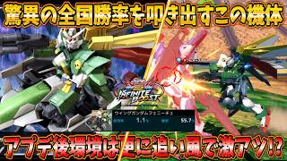 【イニブ実況】驚異の全国勝率を安定して叩き出しているフェニーチェ! キャラパも高く面白過ぎてハマりました【ウイングガンダムフェニーチェ】