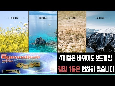 영업 추천 1위 루미큐브 클래식 룰 설명 영상입니다~