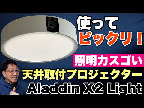 Aladdin X2 Light レビュー