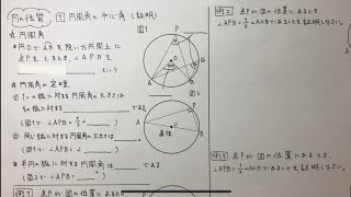中3数学 円の性質1 円周角と中心角 証明 すべて無料 星組の中学数学講座