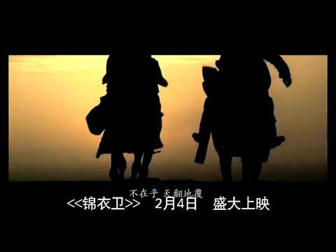 錦衣衛主題曲MV 14 Blades Theme Song