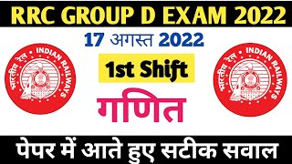 RRB Group D 1st Shift 17 August 2022 Exam Analysis/RRC Group D Maths Exam Analysis#Railway