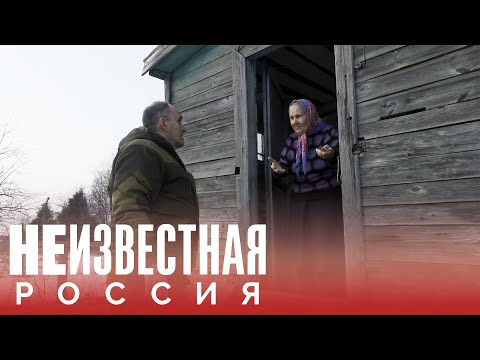 Один за всех | НЕИЗВЕСТНАЯ РОССИЯ