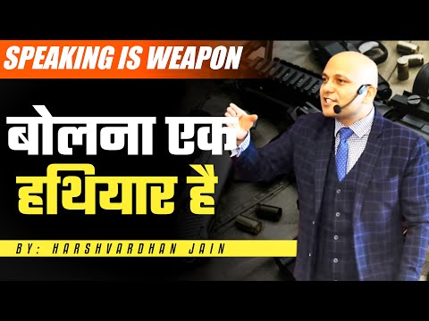 Speaking is weapon | बोलना एक हथियार है | Harshvardhan Jain