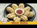 चिकन मोमोज - Chicken Momos In Marathi - Chicken Dumpling - How To Make Chicken Momos - Archana