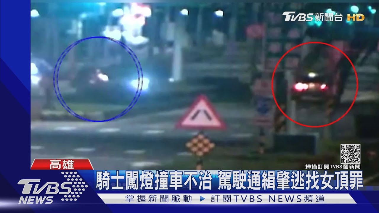 海軍士官長騎車闖燈撞車不治 駕駛通緝肇逃找同車女頂罪