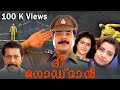 The Godman Malayalam Action Thriller Full Movie Ft Mammootty Vani Viswanath Indraja Murali