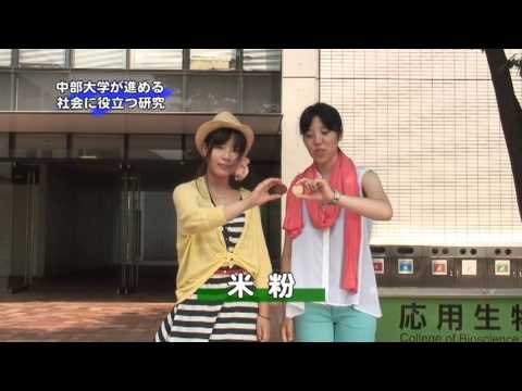 建築学科 【中部大学公式】2013年　中部大学紹介「夢がかなうよ！中部大学」