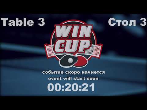 Нечитайло 2-3 Хорольский/Вавренюк 3-0 Новиков Турнир Восток 6 WIN CUP 16.02.21 Прямая трансляцияЗал3