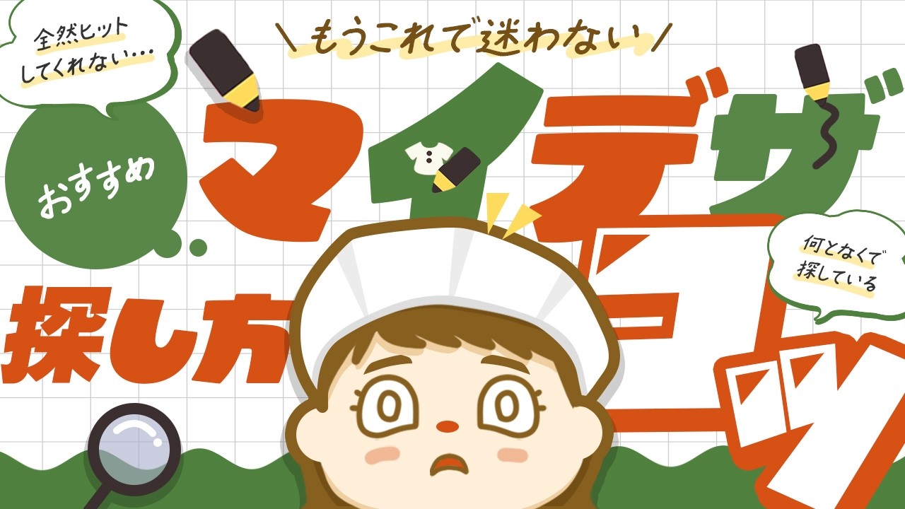 【あつ森】知らないと損！プレイ時間2000時間超えのガチ勢がおすすめするマイデザインの探し方【Animal Crossing New Horizons】