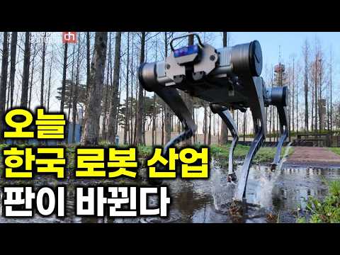 정부 로봇 구매 시작, 군용 1000대, 현대차, 삼성전자, LG전자, 레인보우로보틱스