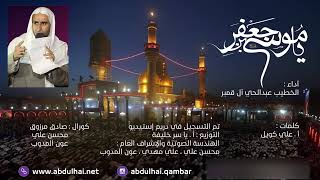 قصيدة يا موسى بن جعفر