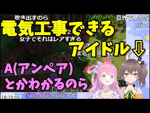 夏色まつり氏、電気工事士の免許を持っている理系女子だった　【ホロライブ　夏色まつり　姫森ルーナ】