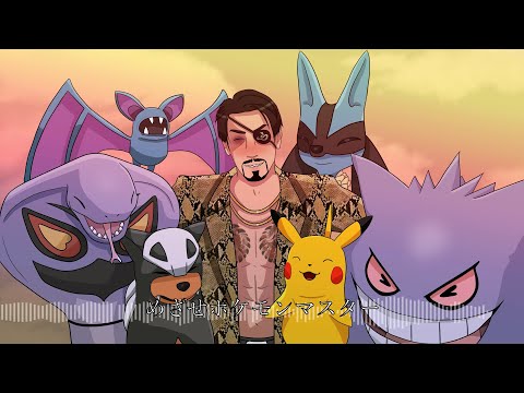 【人力 カバー】 めざせポケモンマスター 【Majimaloid】