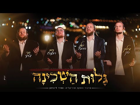 יואלי דוידוביץ - Yoeli Davidovich and 2 more