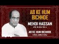 Ab Ke Hum Bichhde Mehdi Hassan Official Audio Song