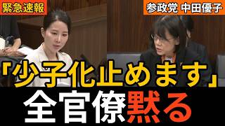 【国会中継】少子化対策、本気で足りてる？参政党・中田優子が政府に迫った税制改革