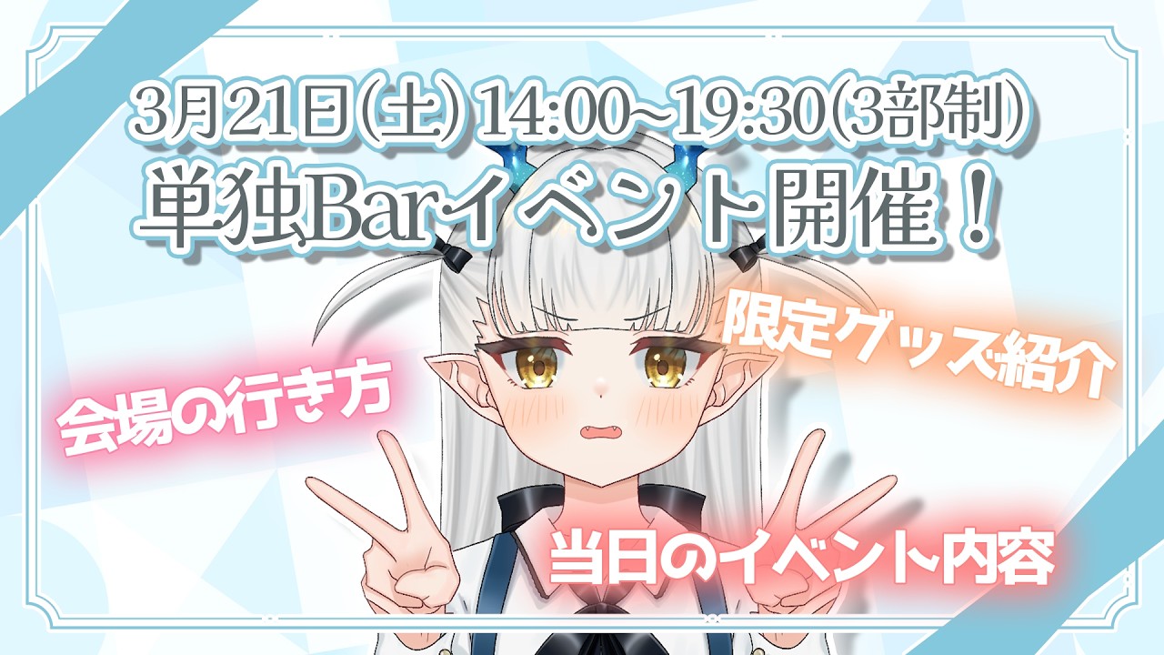 【#雑談】3/21 Barイベントの紹介と近況報告～✌【#生ろたん/龍惺ろたん】