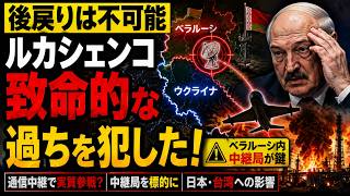 【ベラルーシ関与疑惑】シャヘド中継局が再稼働か…ルカシェンコ政権が越えた「危険な一線」