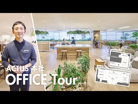 【オフィスツアー】こだわりの詰まった、アクタスのオフィスをご紹介いたします!_interior shop ACTUS