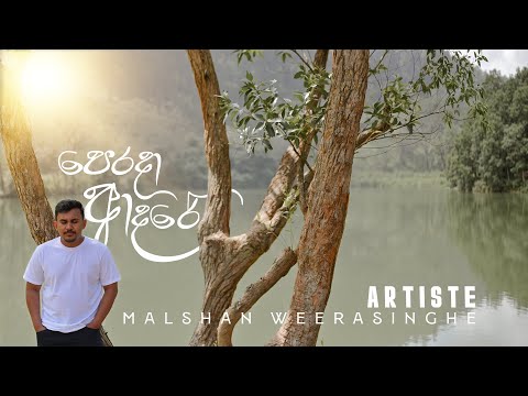 Perada Adare (පෙරදා ආදරේ)- Malshan Weerasinghe | Official Music Video