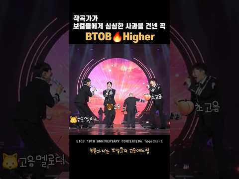 [비투비] 작곡가가 보컬들에게 심심한 사과를 건넨 곡 | 비투비 하이어 #비투비 #이창섭 #서은광 #임현식