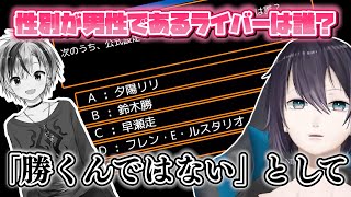 鈴木勝の性別を男性として認識してない黛灰【にじさんじ切り抜き】