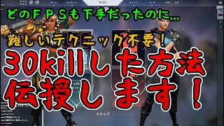 【VALORANT】どのＦＰＳもダメだった男が30killした方法を伝えます！【ヴァロラント】
