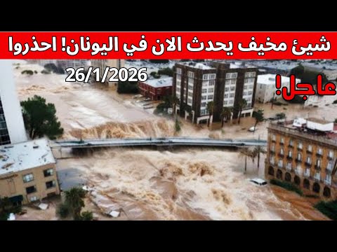 كارثة اليونان ⛔ قد تختفي أثينا- جرف ودمر كل شيئ! مدن كاملة تختفي! الاعصار هاري يدمر مدن بالكامل