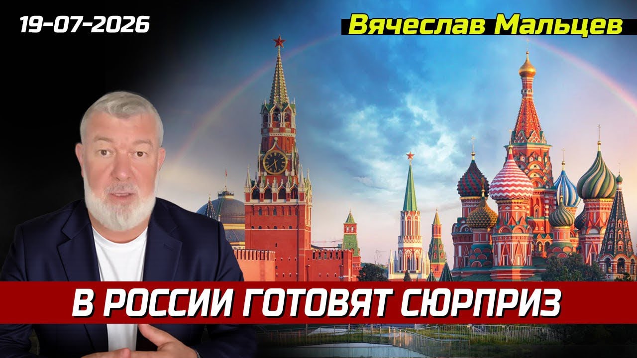 В России готовят сюрприз