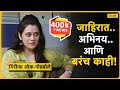 जाहिरात कशी बनते माहितीये Exclusive Interview With Actor
