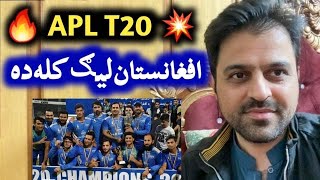 🇦🇫When Will Be 💥APL T20 League | Afghanistan T20 League 2022😯