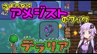 【Terraria】ゆかりさんが今更テラリアを始めるそうです。part4【ボイロ実況】