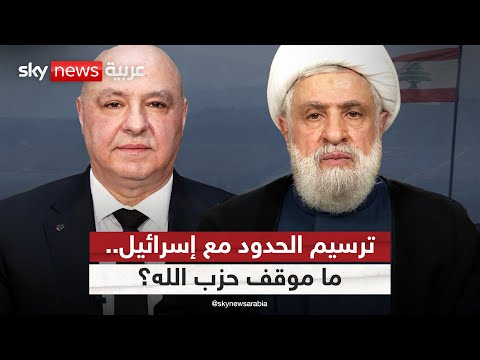 فيديو | ما موقف حزب الله من مفاوضات ترسيم الحدود بين لبنان وإسرائيل؟ | #الظهيرة