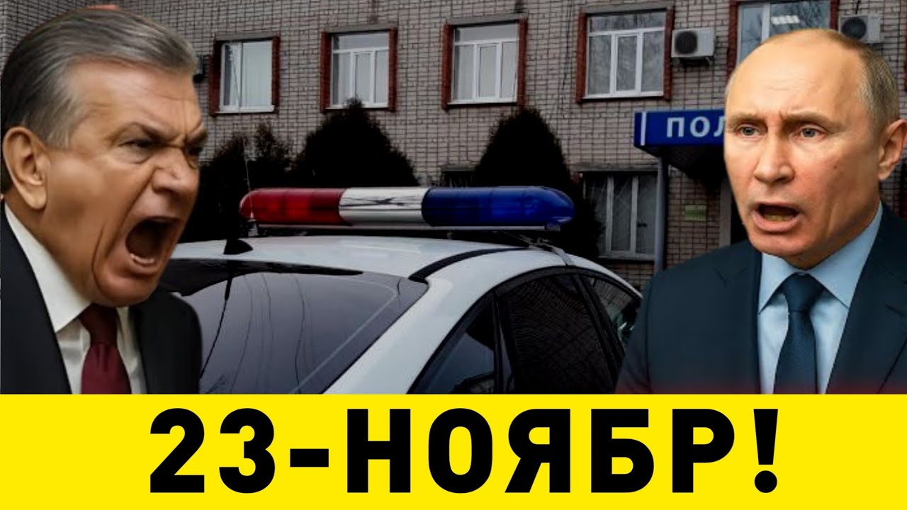 23-НОЯБР НОХУШ ХАБАР РОССИЯ МИГРАНТЛАР ТАРКАТИНГ