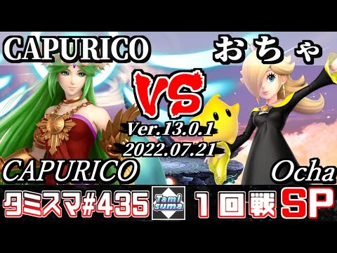 【スマブラSP】タミスマSP435 1回戦 CAPURICO(パルテナ) VS おちゃ(ロゼッタ＆チコ) - オンライン大会