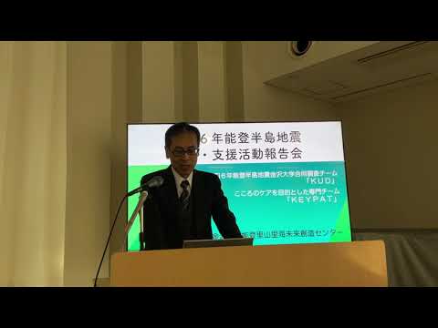 【金沢大学】第１回令和６年能登半島地震調査・支援活動報告会「令和６年能登半島地震の発生メカニズム」平松良浩（地球社会基盤学系）
